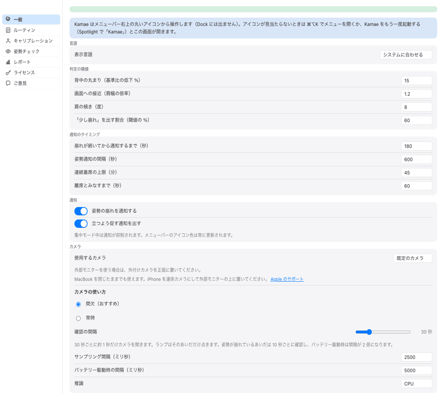 Kamae の設定画面。きびしさは 3 段階で切り替えられ、数値は詳細表示に畳まれている
