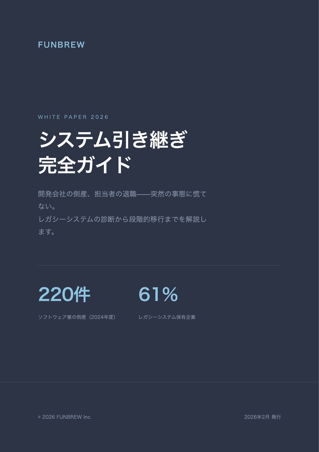 システム引き継ぎ完全ガイド